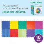 Модульный массажный коврик, набор №10 «Ассорти», 10 шт.