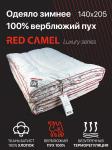 Одеяло Red Camel зимнее 1,5 сп