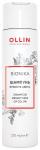 OLLIN BioNika Шампунь «Яркость цвета» 250мл