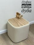 Пуфик дизайнерский белый (шпон дуба)