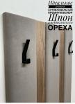 Вешалка настенная из велюра и шпона ореха (серо-бежевый)