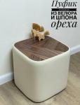 Пуфик  дизайнерский белый (шпон ореха)