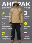 Горнолыжный костюм анорак мужской зимний бежевого цвета 389B