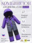 Комбинезон подростковый зимний для девочки фиолетового цвета 9404F