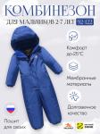 Комбинезон подростковый зимний для мальчика синего цвета 9401S