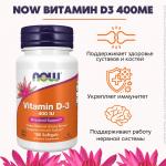 NOW Витамин D-3 400мг 180 капс