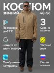 Горнолыжный костюм мужской зимний бежевого цвета 383B