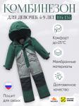 Комбинезон подростковый зимний для девочки зеленого цвета 9404Z