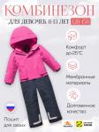 Комбинезон подростковый зимний для девочки малинового цвета 9410M