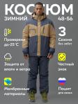 Горнолыжный костюм мужской зимний бежевого цвета 372B