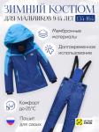 Горнолыжный костюм зимний для мальчика синего цвета 9431S