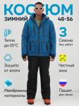 Горнолыжный костюм мужской зимний синего цвета 394S