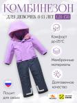 Комбинезон подростковый зимний для девочки фиолетового цвета 9410F