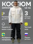 Горнолыжный костюм мужской зимний белого цвета 392Bl