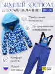 Горнолыжный костюм зимний для мальчика синего цвета 9425S