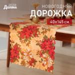 Дорожка Доляна «Новогодние украшения» 40?145 см, 100% п/э, 140 г/м?