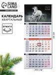Календарь квартальный 2026 «Белый конь»