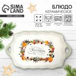 Блюдо новогоднее «Желания», 23?13?2.5 см, ручная работа