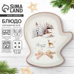 Блюдо новогоднее «Теплой зимы», 20?17.5?3 см, ручная работа