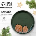 Блюдо новогоднее «Зимний лес», d=27 см