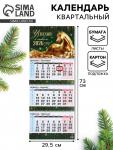 Календарь настенный квартальный 2026 «Золотая лошадь»