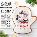 Блюдо новогоднее «Уютного Нового года», 20?17.5?3 см, ручная работа