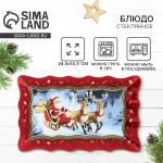 Блюдо на Новый год «Новогодняя сказка», 24.6?14.7 см