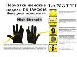 Перчатки Lanotti