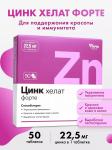 ФАРМ ГРУПП Таблетки Цинк Хелат Форте, 50 таблеток по 500мг