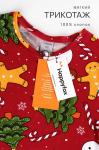 Детская новогодняя пижама Happyfox