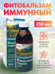 ФАРМ ГРУПП Иммунный сироп для детей и взрослых, 250мл