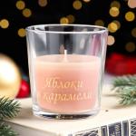 Ароматическая свеча в стакане «Яблоки в карамели», 6.5?8 см, бежевый