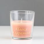 Ароматическая свеча в стакане «Яблоки в карамели», 6.5?8 см, бежевый