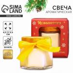 Ароматическая свеча новогодняя в банке «Исполнения заветной мечты», ваниль, 6.5?5.5 см