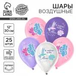 Воздушные шары латексные 12" «Я люблю тебя, мама», 25 шт.