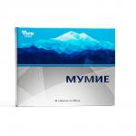 БАД Мумие, 30табл