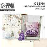 Ароматическая свеча новогодняя в стакане «Морозное утро», лаванда, 6.8?8 см
