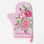 Варежка - прихватка «Доляна. Самая лучшая», 20?28 см, 35% хлопок, 65% п/э, ватин 250 г/м?