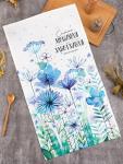 Кухонное полотенце «Этель. Самая любимая и заботливая», 40?73 см, 100% хлопок, саржа 190 г/м?