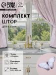 Комплект штор для кухни с подхватами Этель Butterflies, 145?180 см - 2 шт., 100% п/э