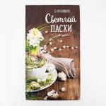 Набор подарочный «Светлой пасхи»: полотенце 40?73 см, лопатка