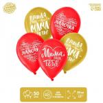 Воздушные шары латексные 12" «Мама, Пожелания», 50 шт.