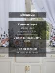 Комплект штор для кухни с подхватами «Этель» Kitchen collection, 145?180 см-2 шт., 100% п/э