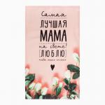 Кухонный набор «Этель» «Мама»: полотенце, лопатка