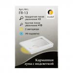 "FERSTEL" Карманная лупа с подсветкой FR-13 в картонной упаковке