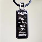 Брелок С днем защитника