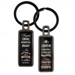 Брелок С днем защитника