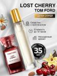 Духи-спрей LOST CHERRY, 35 мл.