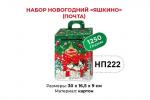 «Яшкино», набор новогодний (почта), 1,25 кг