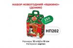 «Яшкино», набор новогодний (домик), 250 г
